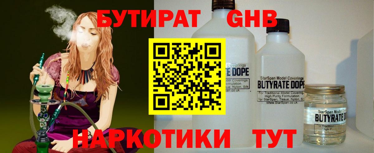 Чехов  Бутират  Вход с VPN  БУТИРАТ BDO 