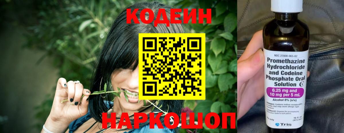 Чехов  Кодеин напиток Lean (лин)  Вход с VPN 