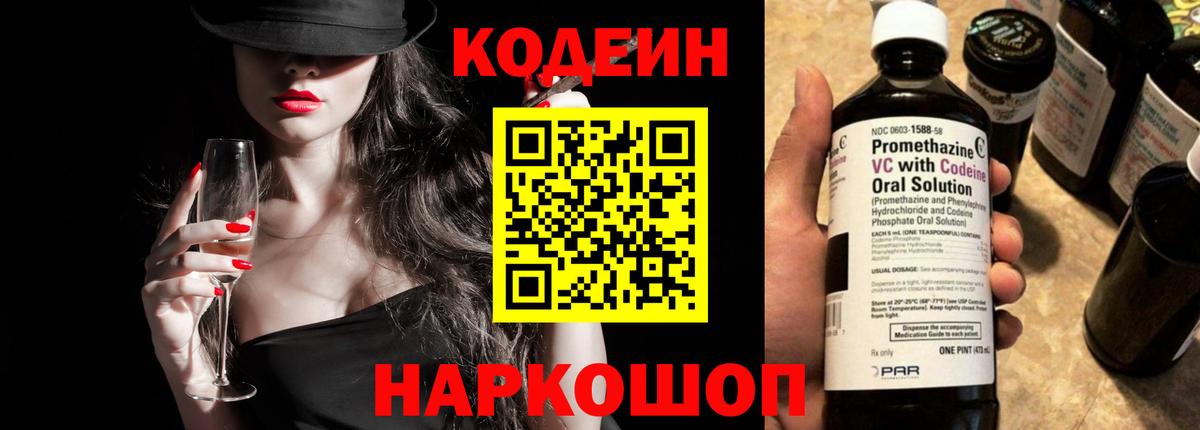 Кодеиновый сироп Lean Purple Drank Чехов