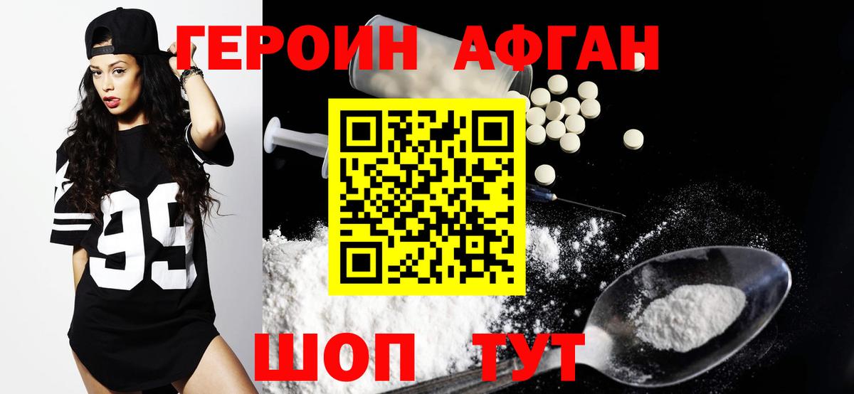 Чехов  ГЕРОИН афганец  Вход с VPN 