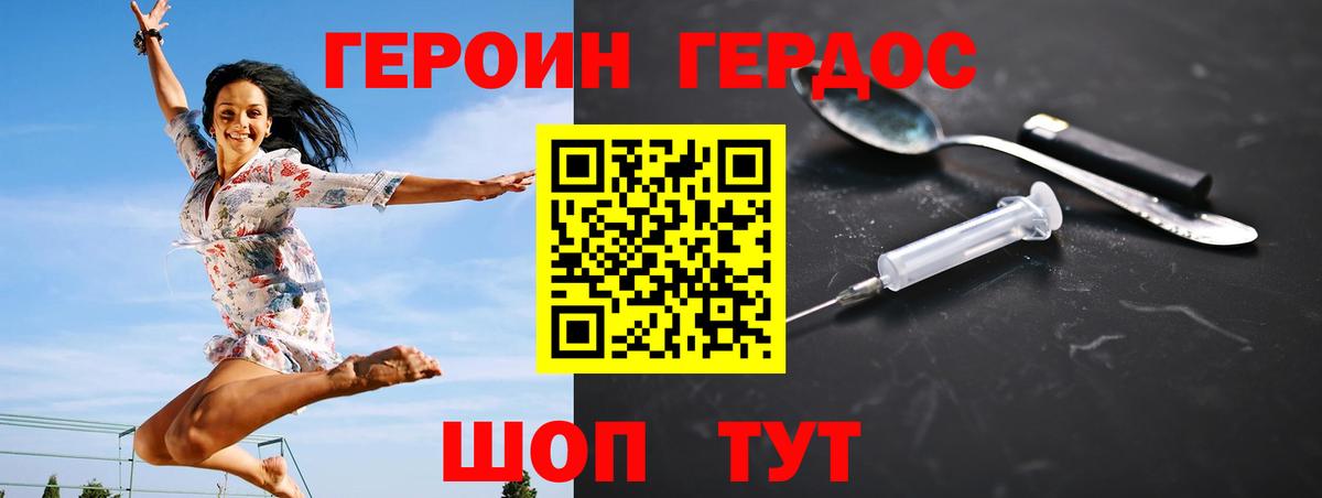 ГЕРОИН белый Чехов